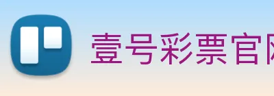 壹号彩票官网 Logo